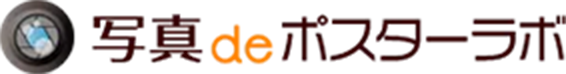 写真deポスターラボ