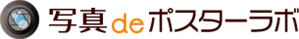 写真deポスターラボ